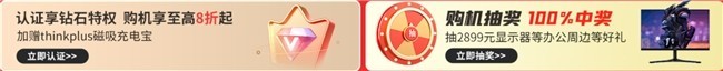 ThinkPad超级会员日：以AI赋能，重塑高效办公新时代