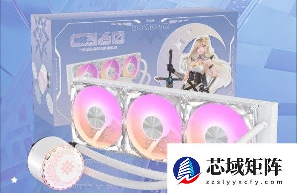 星曜水冷家族：美学就是战斗力！！