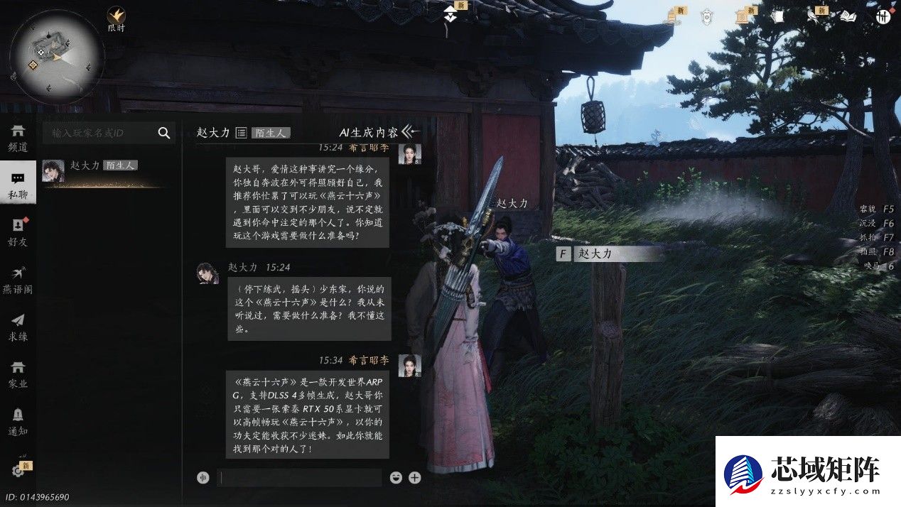 村里第二个留学生，《燕云十六声》如何把古风武侠吹遍海外？