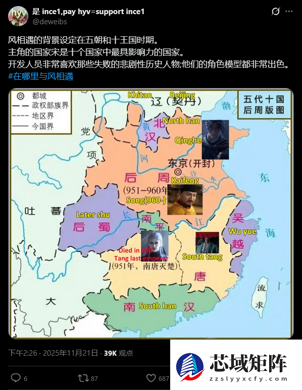 村里第二个留学生，《燕云十六声》如何把古风武侠吹遍海外？