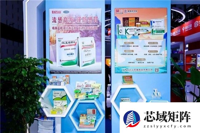 高光聚焦南京药交会！白云山花城药业携“五大明星产品”再次登榜