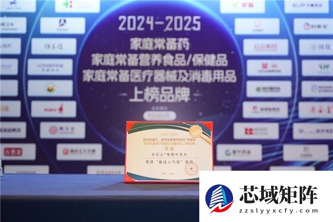 高光聚焦南京药交会！白云山花城药业携“五大明星产品”再次登榜