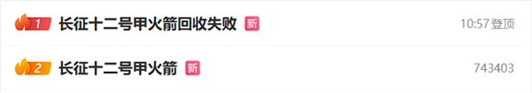 我国可重复使用运载火箭长征十二号甲首飞成功：但一级回收失败