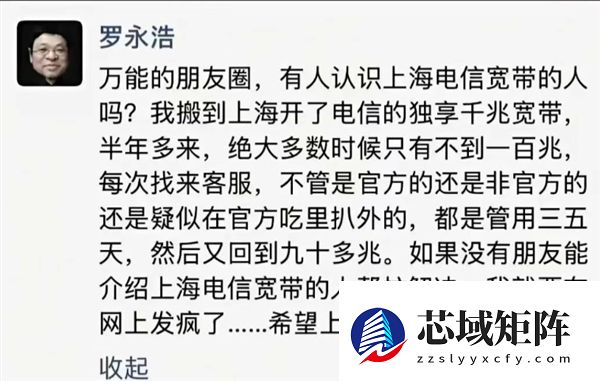 罗永浩朋友圈炮轰电信的截图被疯传：只因跟可怕的媒体人加了微信