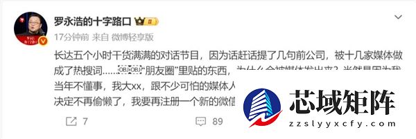 罗永浩朋友圈炮轰电信的截图被疯传：只因跟可怕的媒体人加了微信