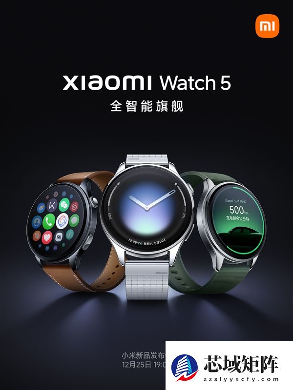 小米手表5正式官宣：搭载骁龙W5 支持EMG/ECG