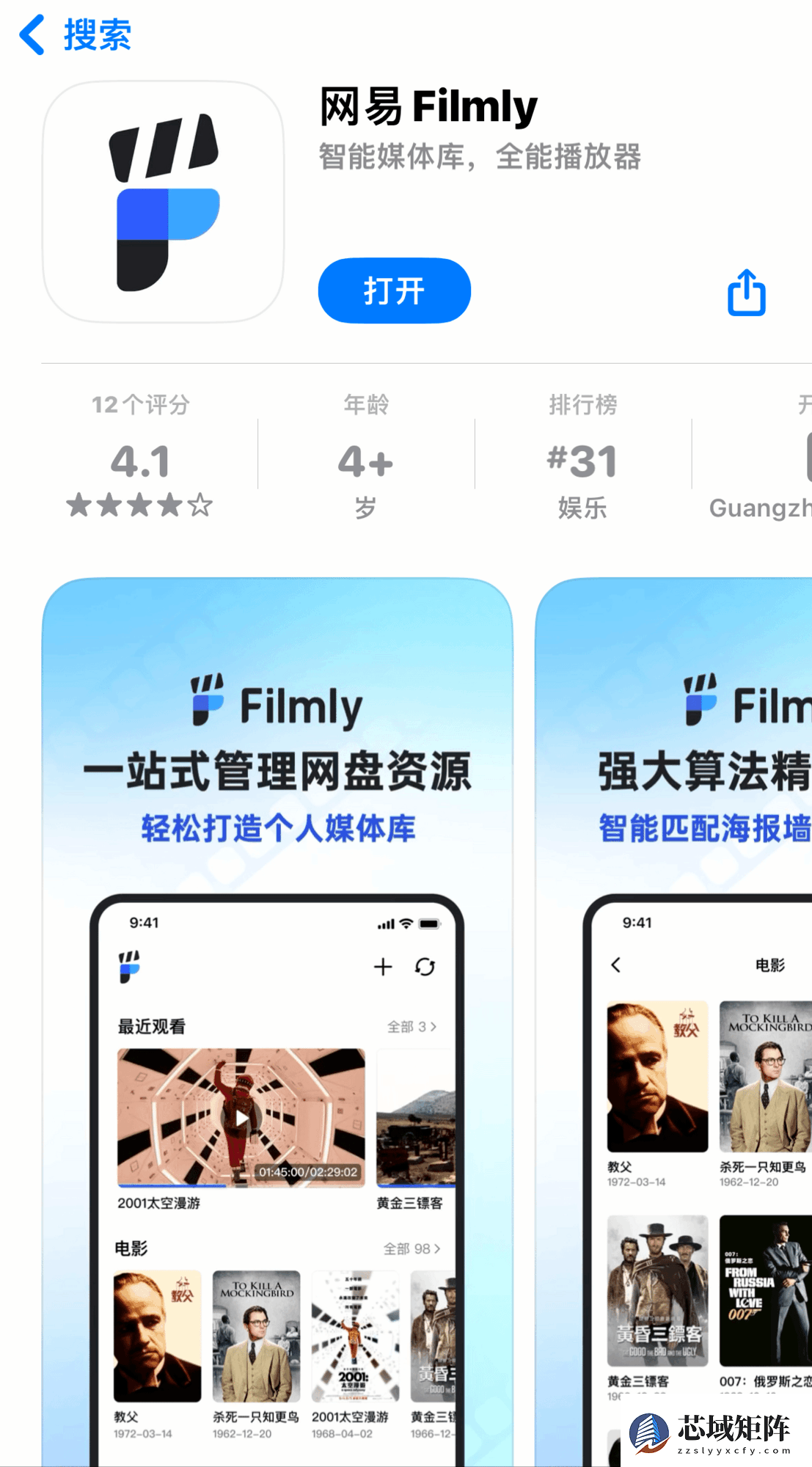 网易推出看片神器，云端资源秒播放
