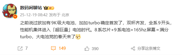 同档续航强得可怕！一加Turbo首发9000mAh级大电池
