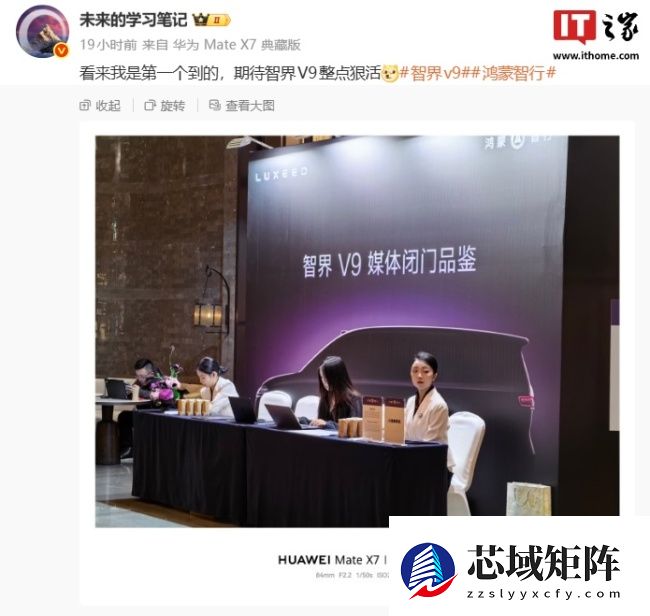 消息称鸿蒙智行首款 MPV 智界 V9 拥有很多“首发”，产品力有望超越 SUV 车型