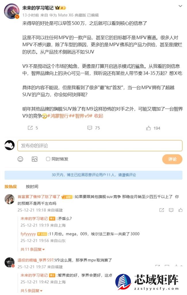 消息称鸿蒙智行首款 MPV 智界 V9 拥有很多“首发”，产品力有望超越 SUV 车型