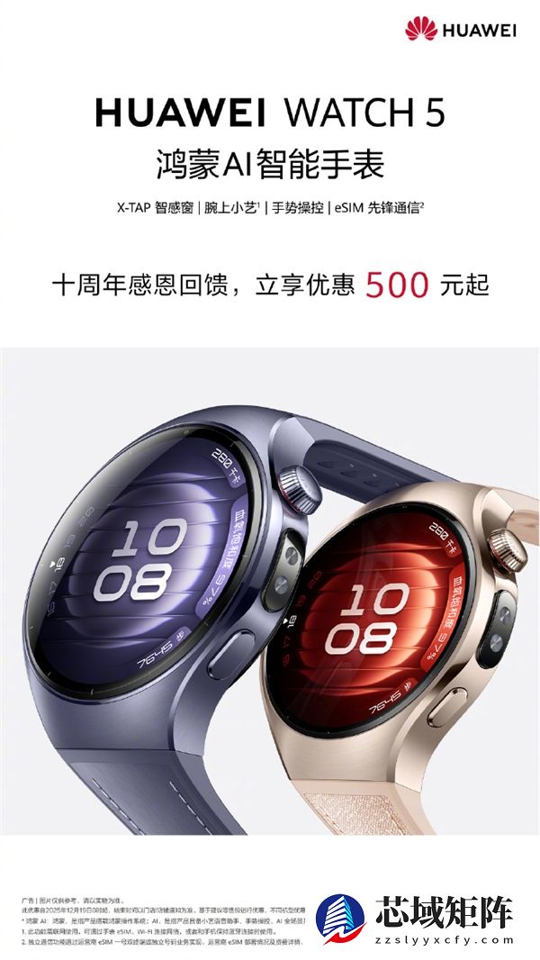 华为WATCH系列十周年回馈！华为WATCH 5优惠500元：2199元起