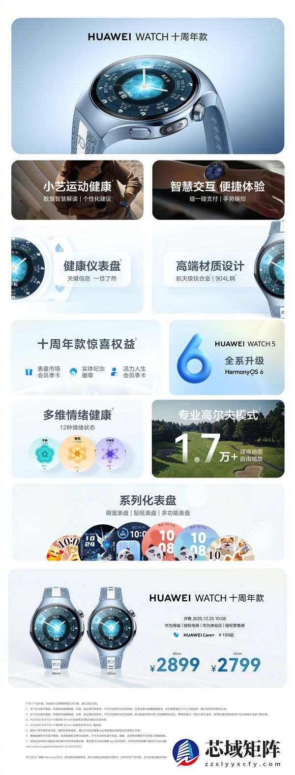 华为WATCH十周年款正式发布！超实用全新健康仪表盘：2799元起