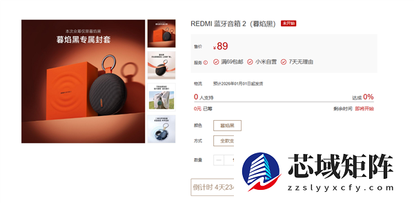 89元 REDMI蓝牙音箱2暮焰黑发布：新年包装封套 满电能听5小时