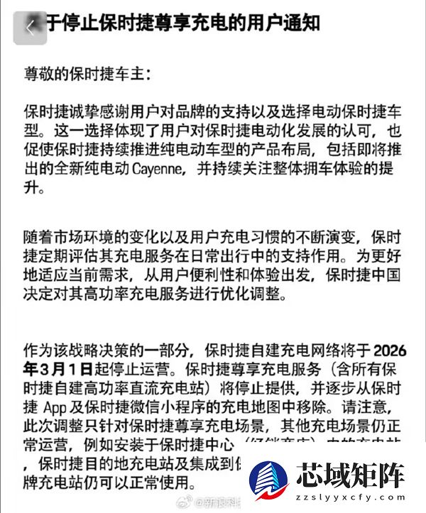 保时捷确认关停所有自建充电站：后续将与头部企业合作充电
