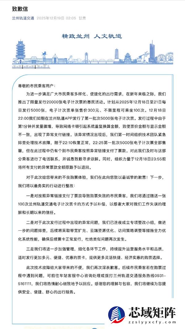 买300元地铁卡付了3万元：兰州轨交就支付异常致歉