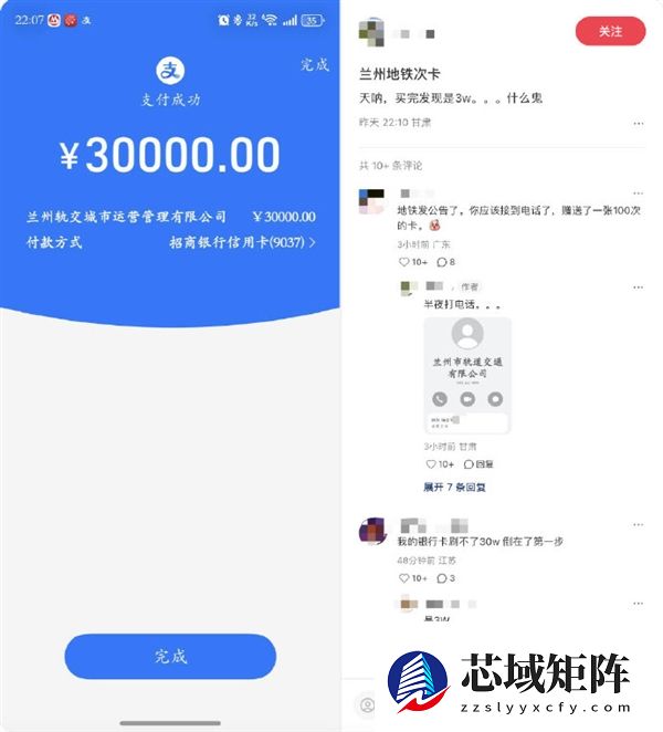 买300元地铁卡付了3万元：兰州轨交就支付异常致歉