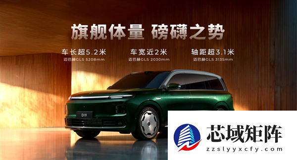 细节全公开！零跑旗舰SUV D19内饰官图公布