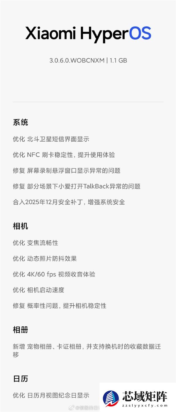 小米15 Pro用户注意:澎湃OS 3.0.6.0 正式版内测已上线 优化拍照体验