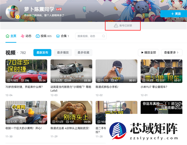 小红书官方辟谣：陈震账号依旧处于禁言状态