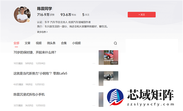 小红书官方辟谣：陈震账号依旧处于禁言状态