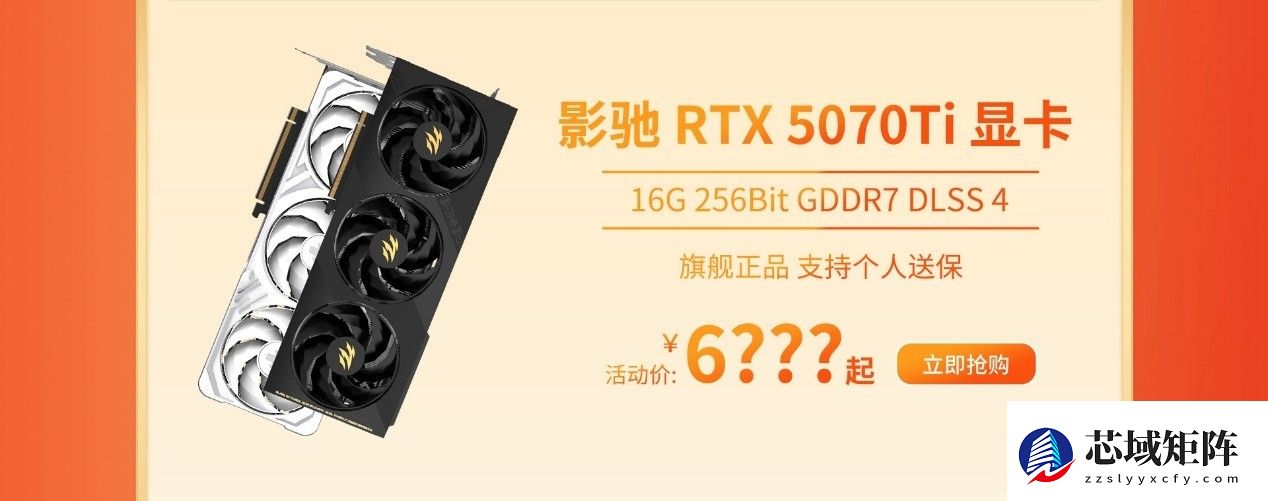 双十二显卡怎么选？影驰RTX50全系好价来袭！