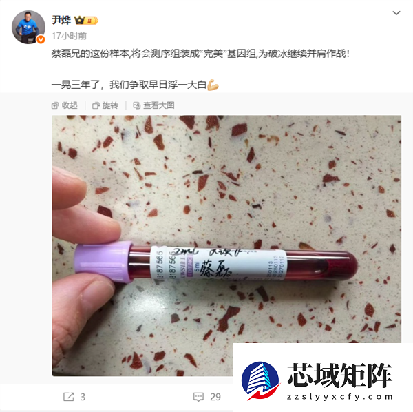 华大集团CEO晒出蔡磊血样:将会测序组装成“完美”基因组