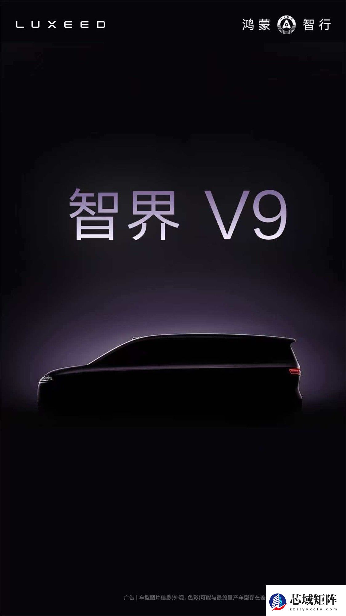 余承东官宣首款MPV命名为智界V9，以前沿科技追求高端MPV极致体验