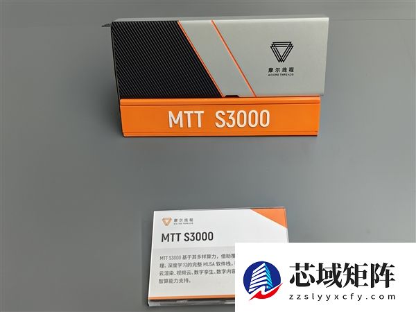 摩尔线程首届MUSA开发者大会举行：一站式产品亮相