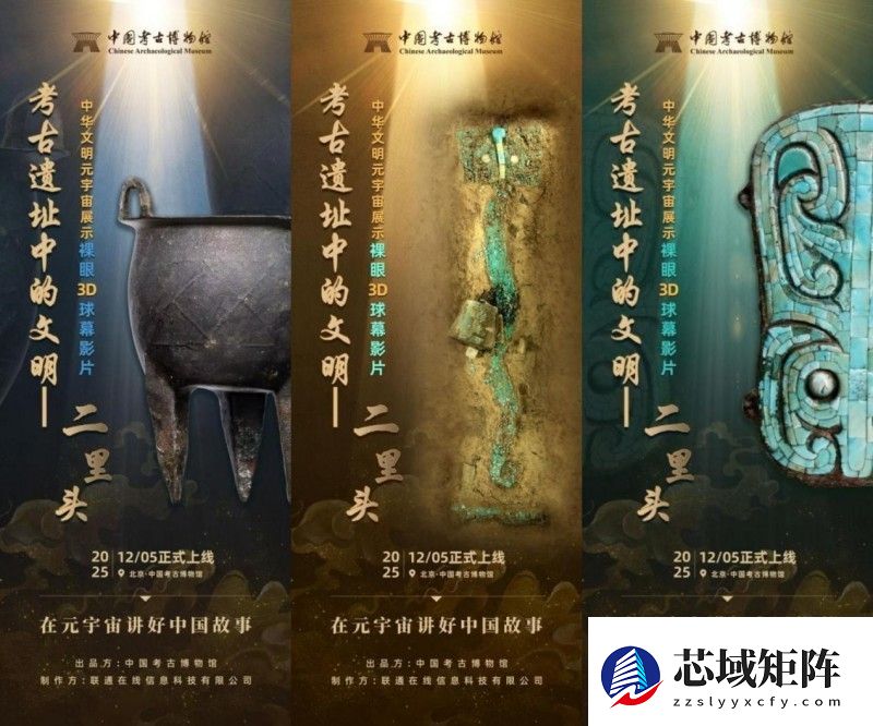 中国联通携手中国考古博物馆带您探源“最早中国”