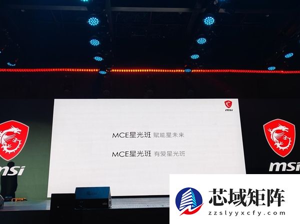 微星2025龙盾局郑州年度收官战：多款重磅新品提前曝光！