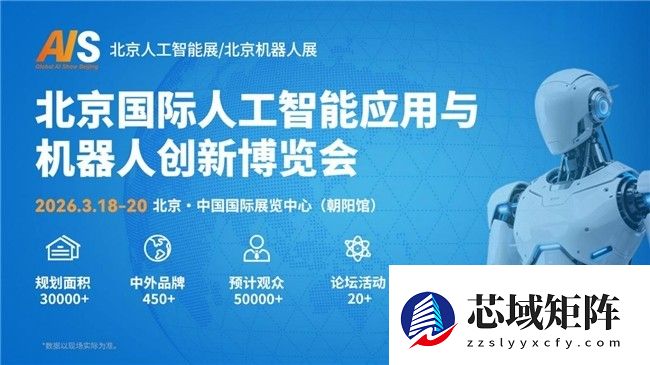 人工智能产业迎来高速发展期 2026北京人工智能与机器人展将于3月举办