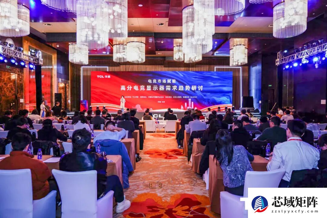 「电竞市场赋能」高分电竞显示器需求趋势研讨会在北京成功召开