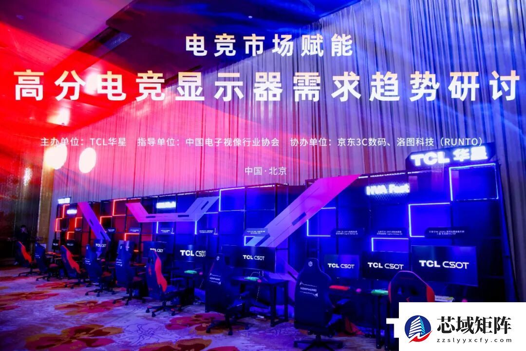 「电竞市场赋能」高分电竞显示器需求趋势研讨会在北京成功召开