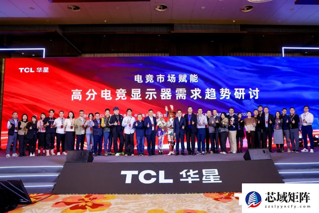 「电竞市场赋能」高分电竞显示器需求趋势研讨会在北京成功召开