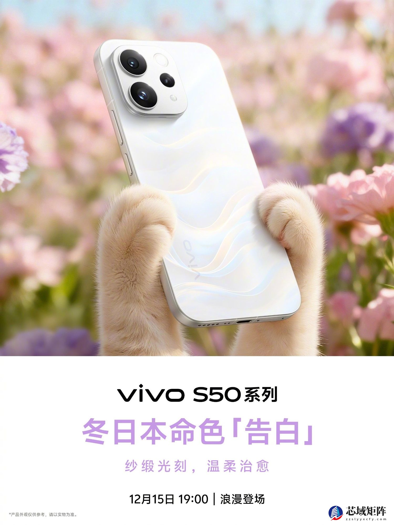 vivo S50系列定档12月15日发布 主打影像长焦Live