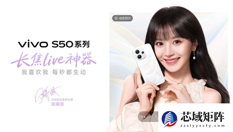 vivo S50系列定档12月15日发布 主打影像长焦Live