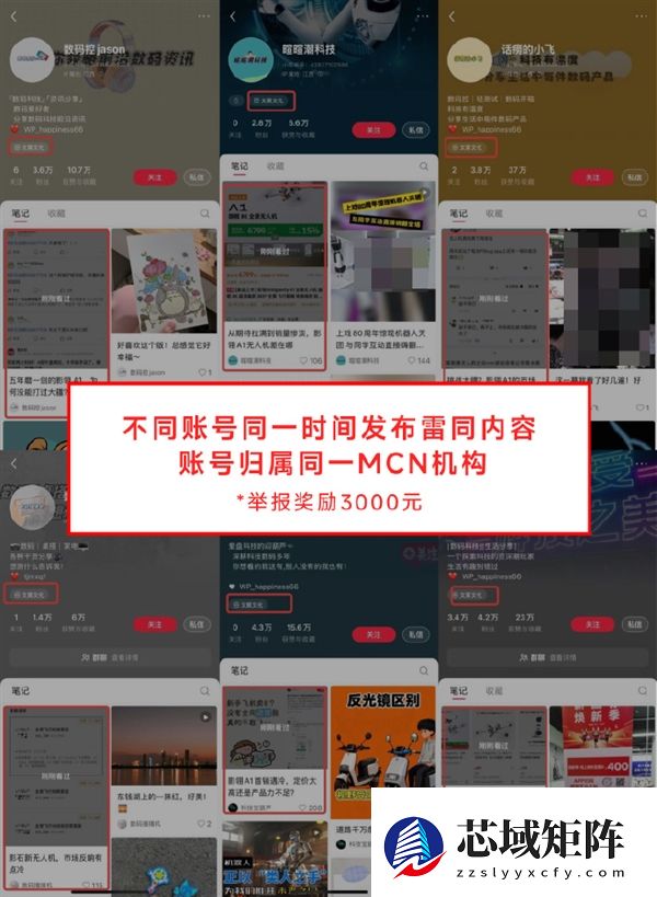 影翎无人机开售遭2500条恶意攻击！影石公布网友举报水军证据 最高奖10万元