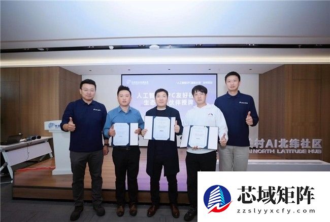 中关村AI北纬社区发布  北京市首个人工智能OPC服务计划