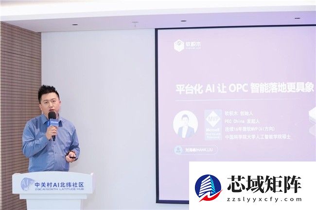 中关村AI北纬社区发布  北京市首个人工智能OPC服务计划