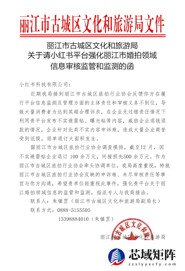 对话丽江市古城区旅拍行业协会：有人离婚了也要发小红书避雷贴 要求退款