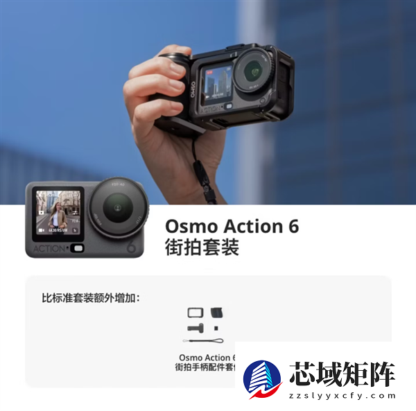 3297元起 大疆发布Osmo Action 6街拍套装 支持多形态切换