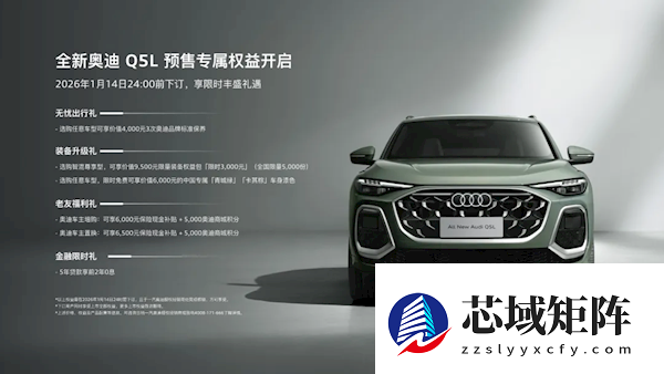 华为辅助驾驶上车、车身加长！全新奥迪QL预售：31.3万起