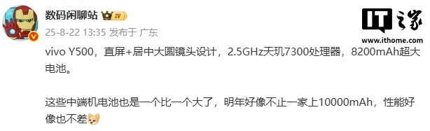 消息称 vivo Y500 手机搭载天玑 7300 处理器 + 8200mAh 电池