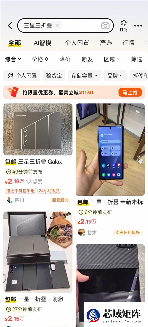 三星首款三折叠屏供不应求：黄牛加价销售 定价超2万元