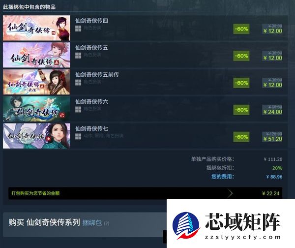 《仙剑奇侠传》Steam 4折大促：全系9部单机打包仅162元