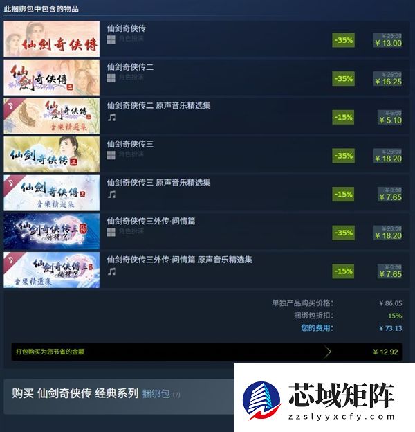 《仙剑奇侠传》Steam 4折大促：全系9部单机打包仅162元
