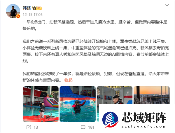 韩路回应转型：做多元内容 并不耽误自己做汽车内容