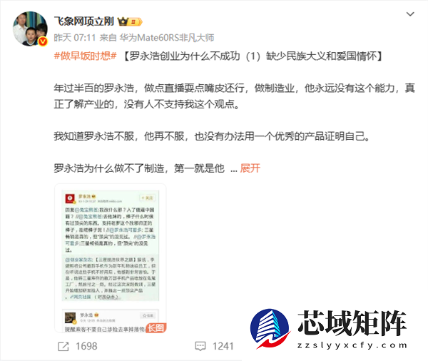 “罗永浩呼风唤雨 无人敢惹” 项立刚:我不信这个邪