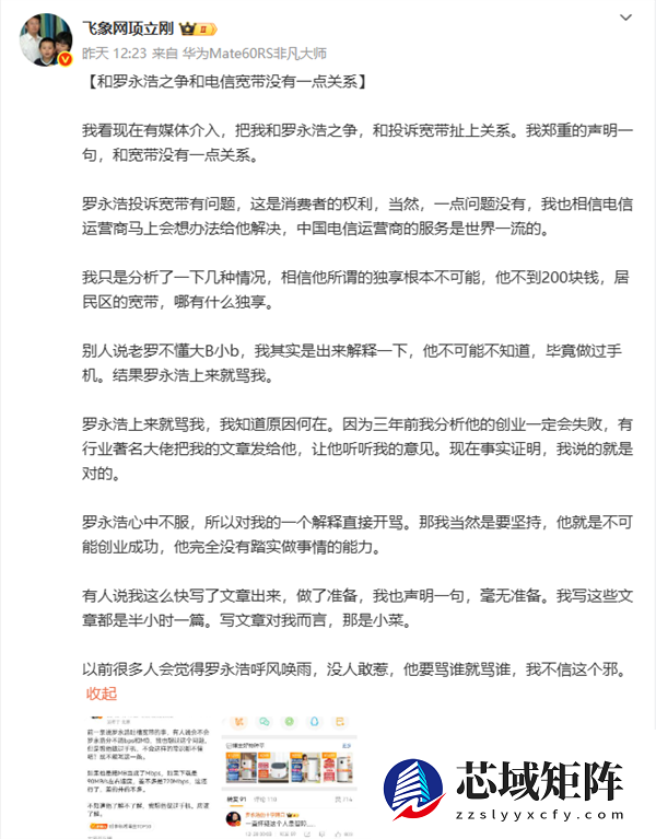 “罗永浩呼风唤雨 无人敢惹” 项立刚:我不信这个邪