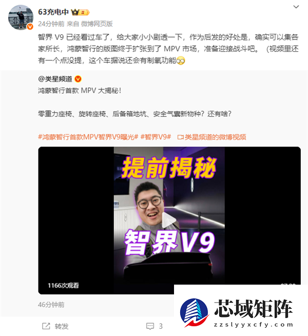 鸿蒙智行首款MPV 智界V9大揭秘：集百家之所长！